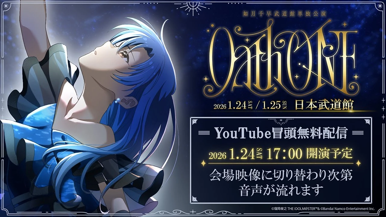 如月千早武道館単独公演「OathONE」 | 株式会社メルポット