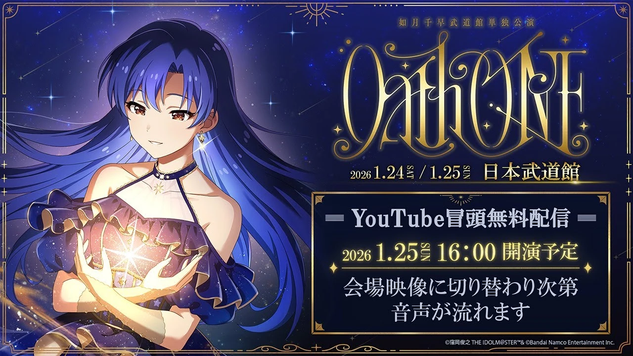 如月千早武道館単独公演「OathONE」 | 株式会社メルポット