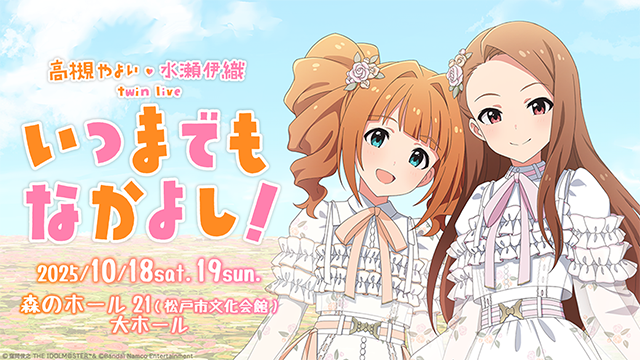 やよい様　2点おまとめ 高槻やよい・水瀬伊織 twin live 